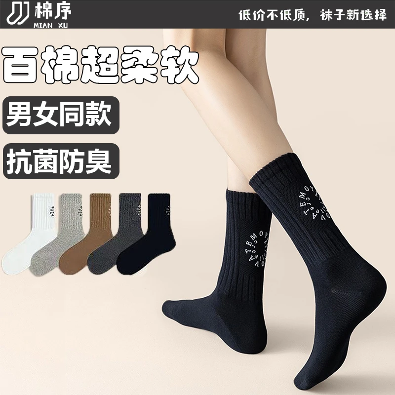 【高货百棉超柔软】男女同款10A抗菌独立精工刺绣宽松罗口中筒袜