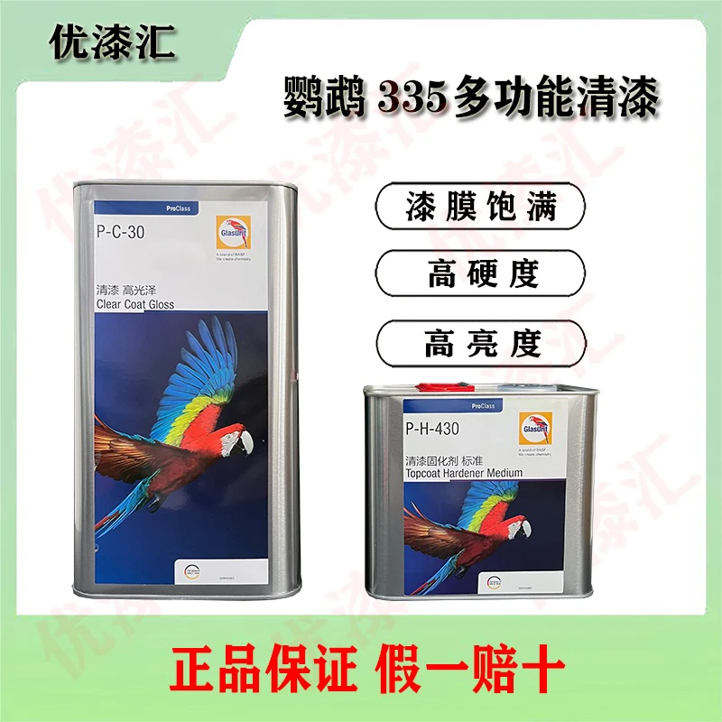 巴斯夫鹦鹉PC30清漆固化剂抗划痕清漆高亮清漆巴斯夫鹦鹉油漆全车