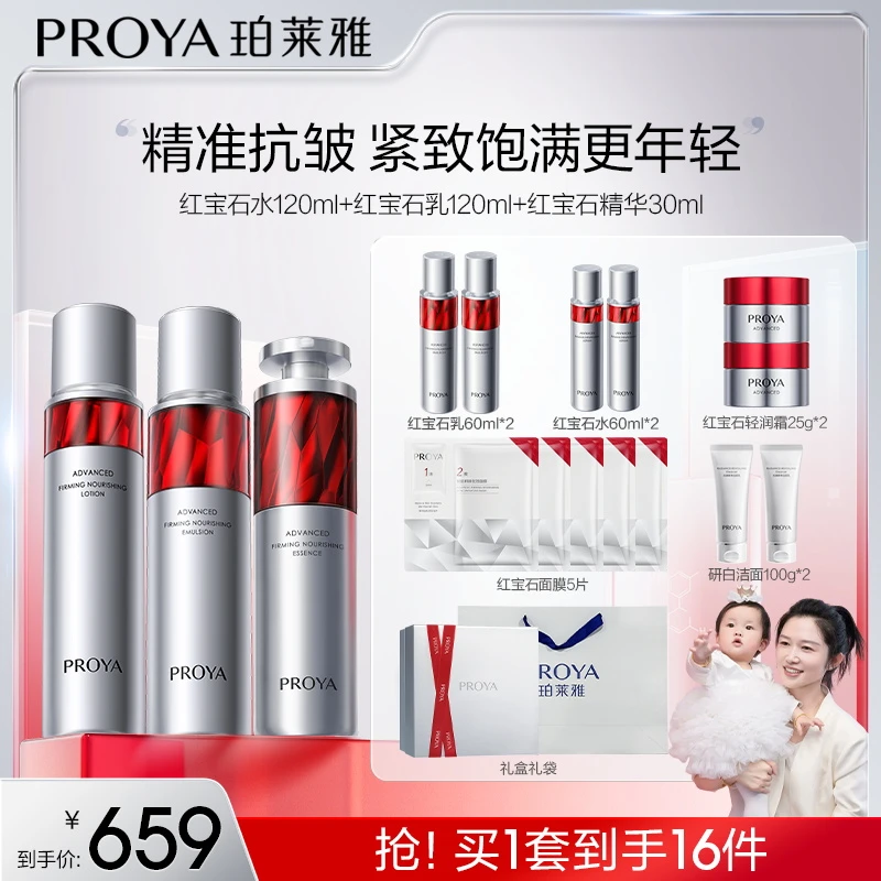 【溜妈专属】珀莱雅红宝石水乳精华3.0抗皱提拉紧致淡化细纹保湿