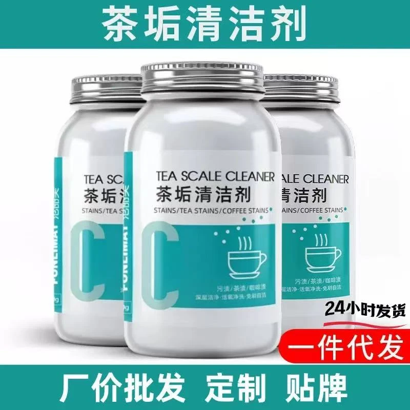 500g大瓶去茶垢清洁剂除茶垢神器去茶渍清洗剂茶杯除垢剂粉茶具