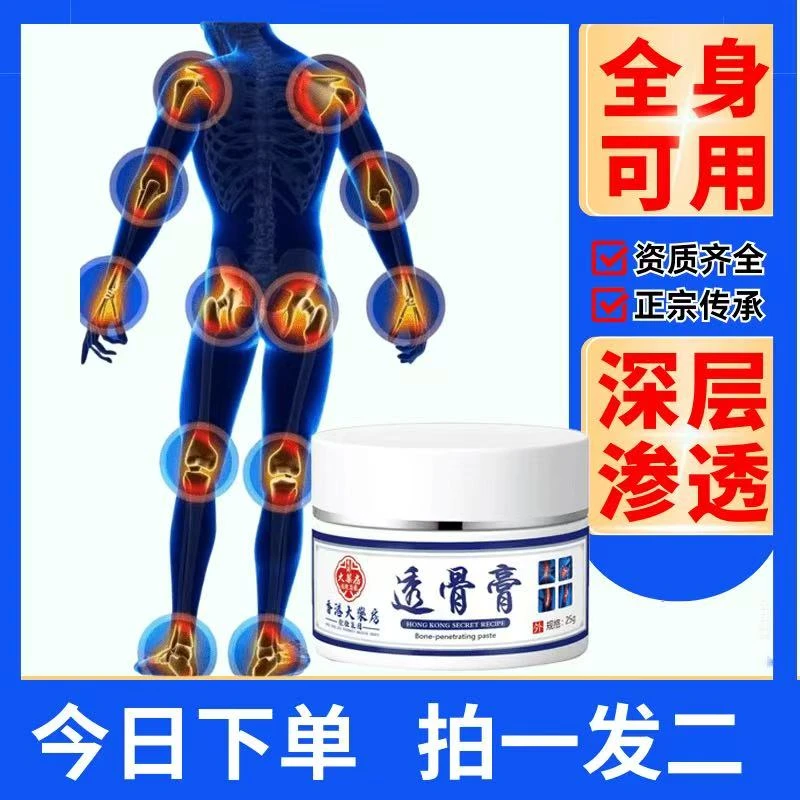【拍一发二】-透骨膏舒缓疏通肩颈腰腿关节抽筋草本外用涂抹