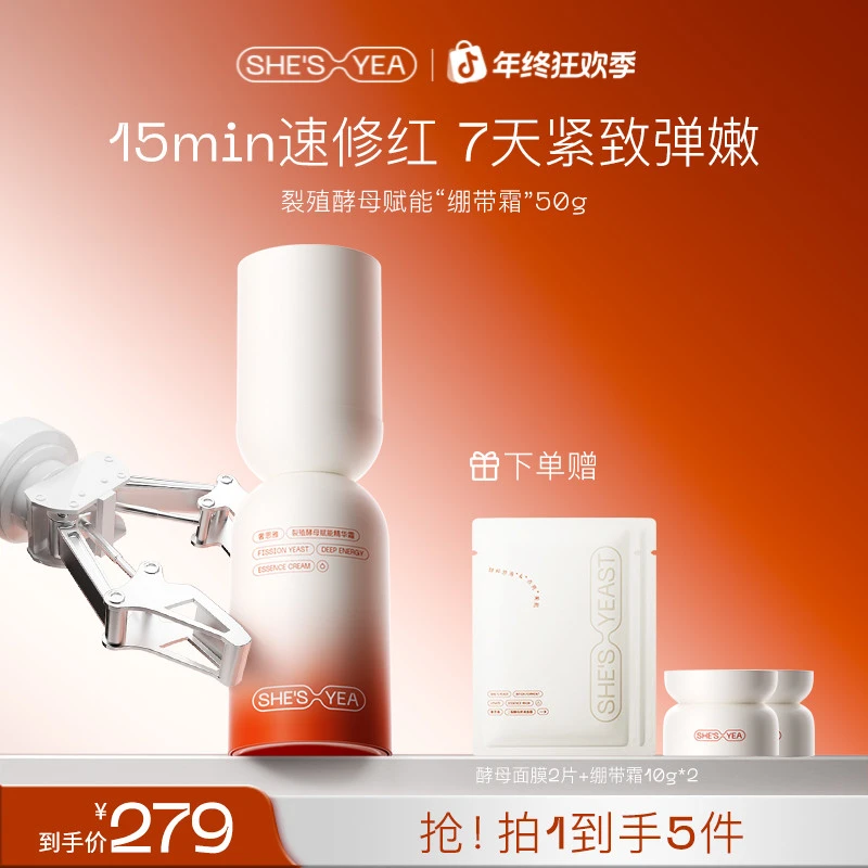 【年终狂欢】奢思雅 裂殖酵母绷带霜保湿舒缓紧致抗皱滋养修护面霜