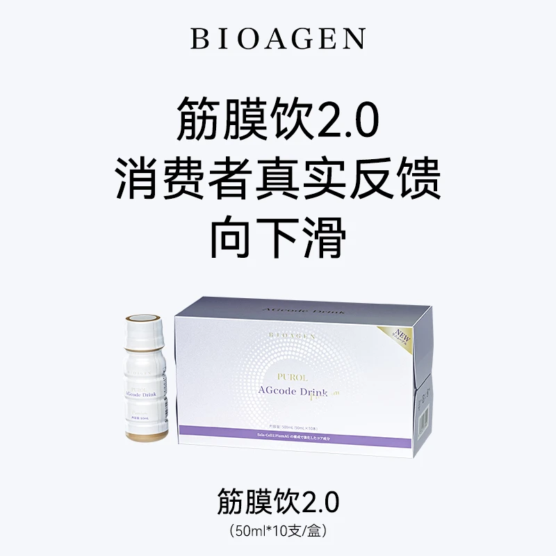 Bioagen博奥真筋膜饮2.0 真实使用反馈