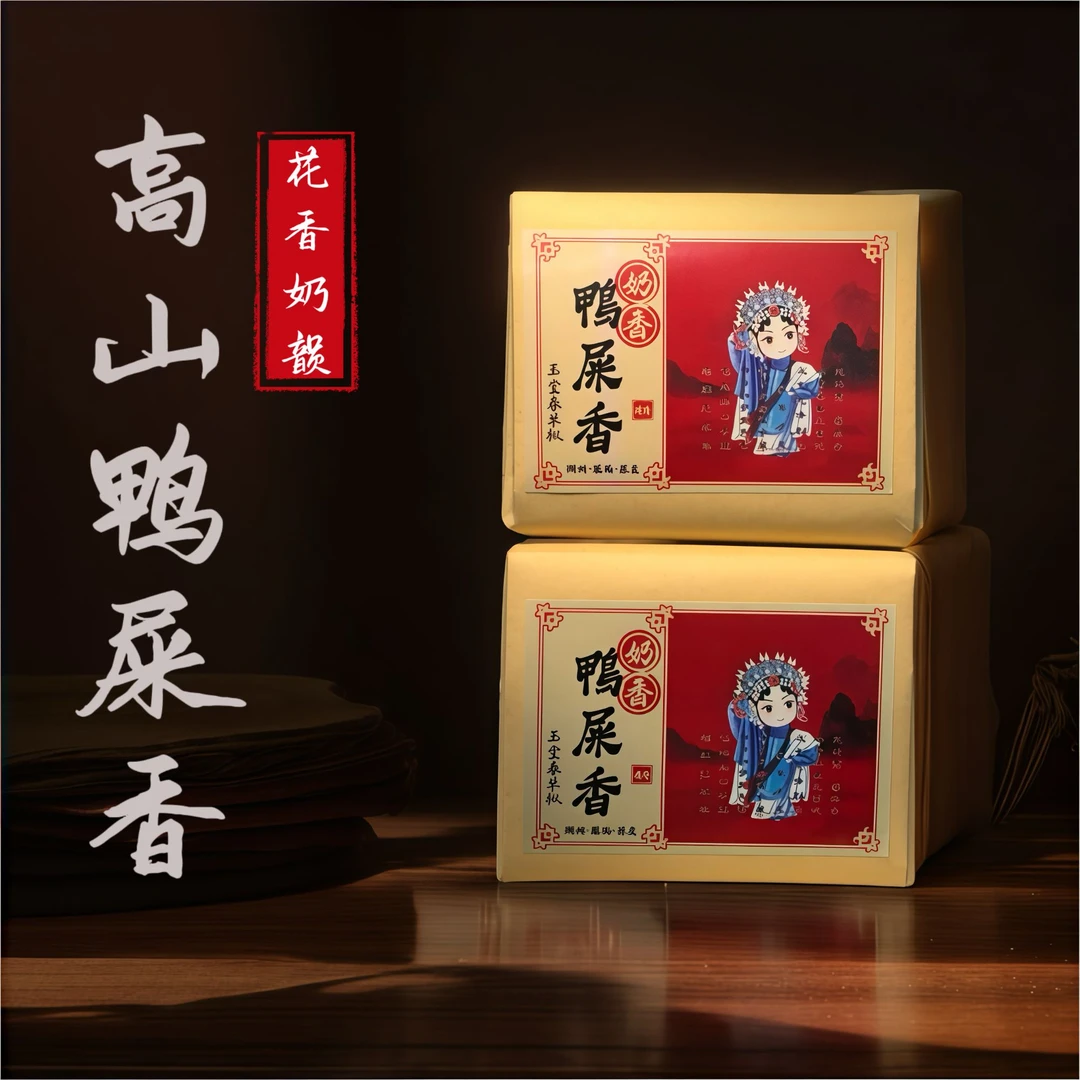 凤凰单丛鸭屎香奶香型雪春兰花银花香清醇潮州工夫茶茶礼