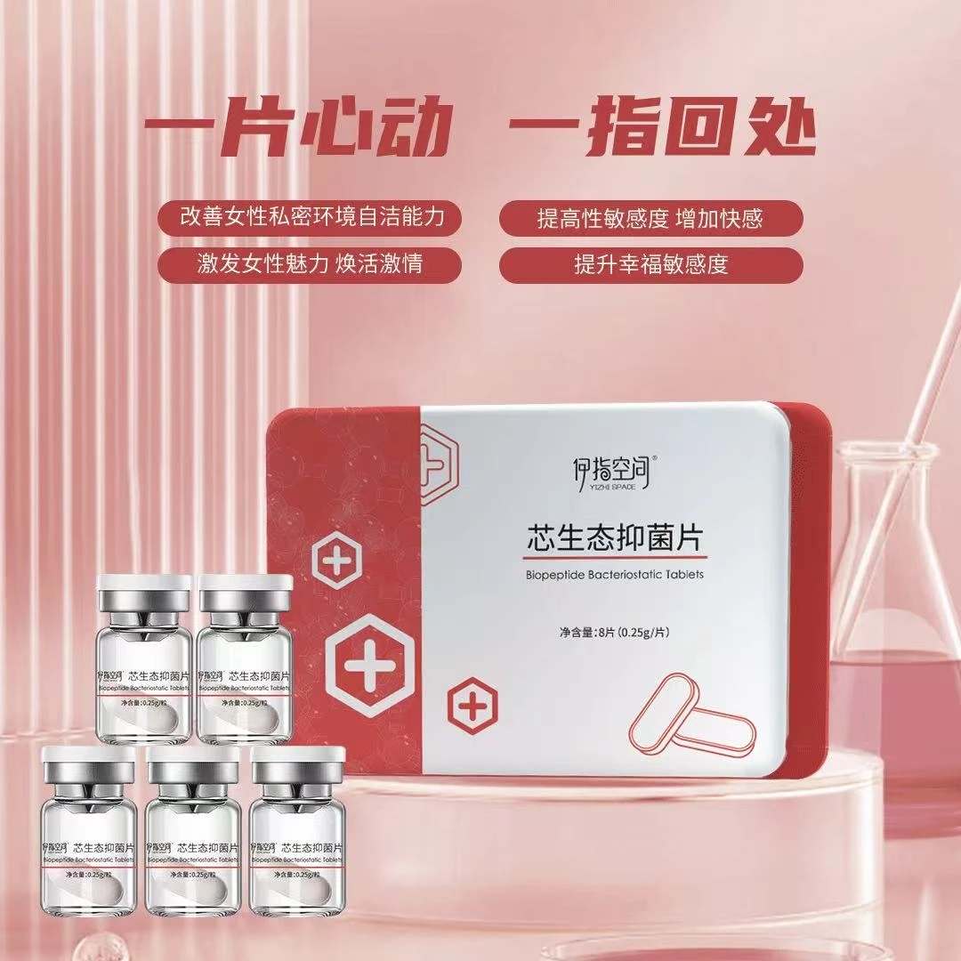伊指空间浸润花园水润紧致少女丹抑菌清洁收缩温吸收芯生态抑菌片