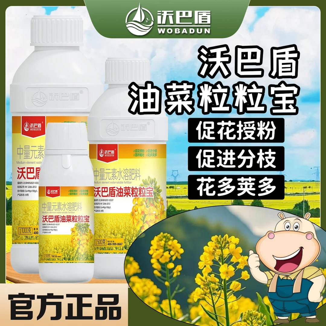 沃巴盾油菜粒粒饱促花授粉茎秆粗壮提质增产籽粒饱抗倒伏叶面肥