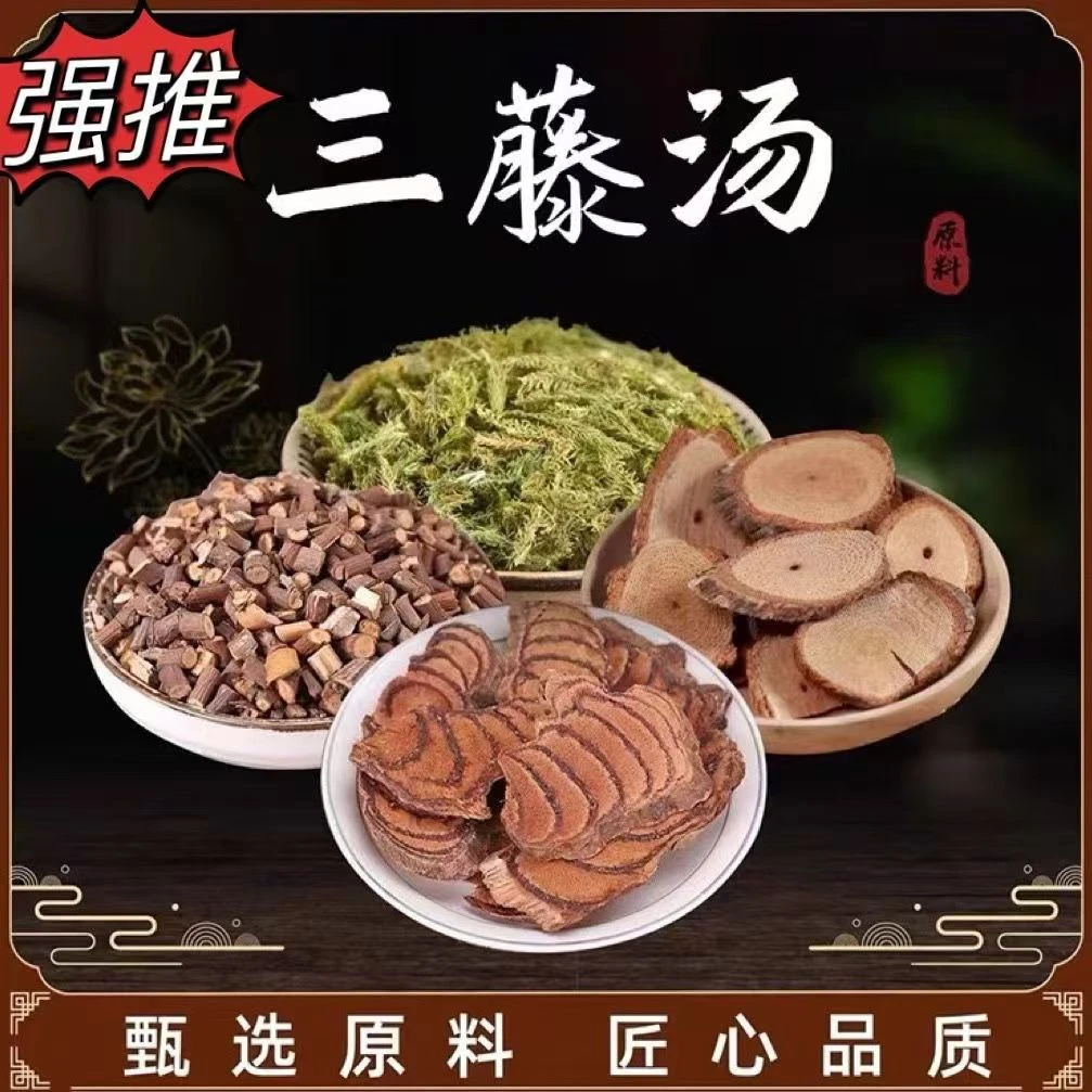 【正品好料】三藤汤包原料 初级农产品 一袋231克（可用7次）另售山药