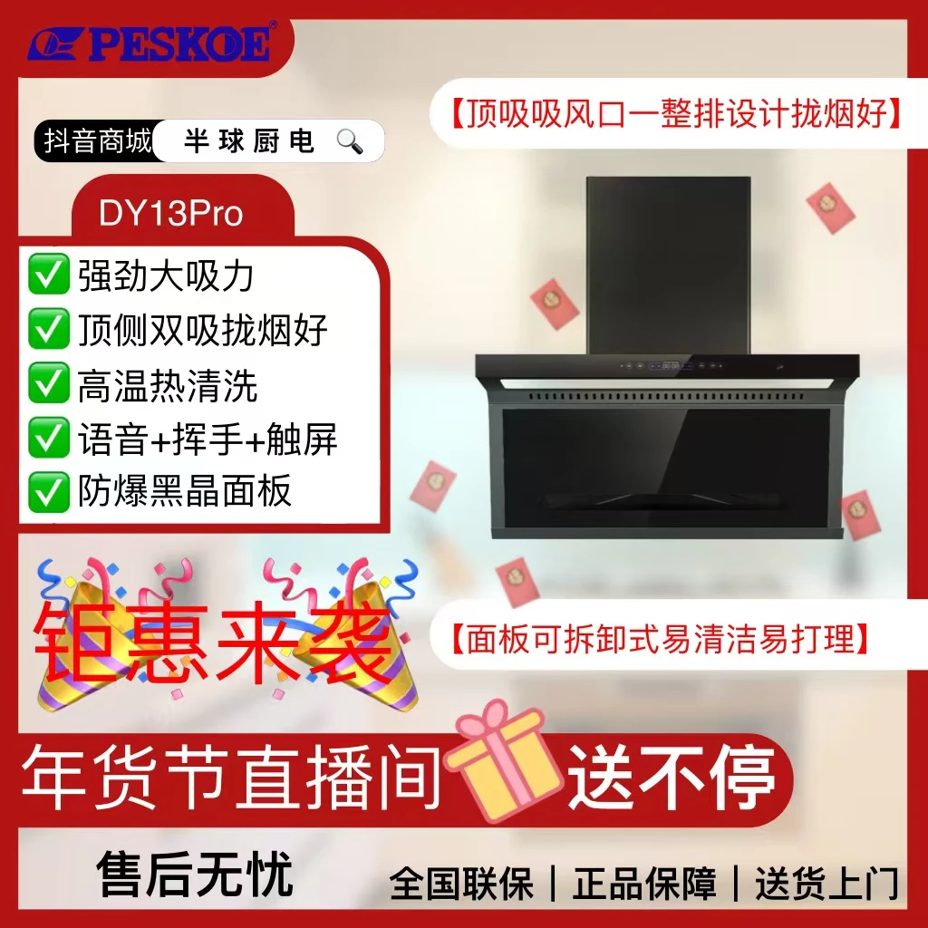 【国补优惠】AI智能芯片触摸按键双腔系统声控顶侧双吸净吸油烟机