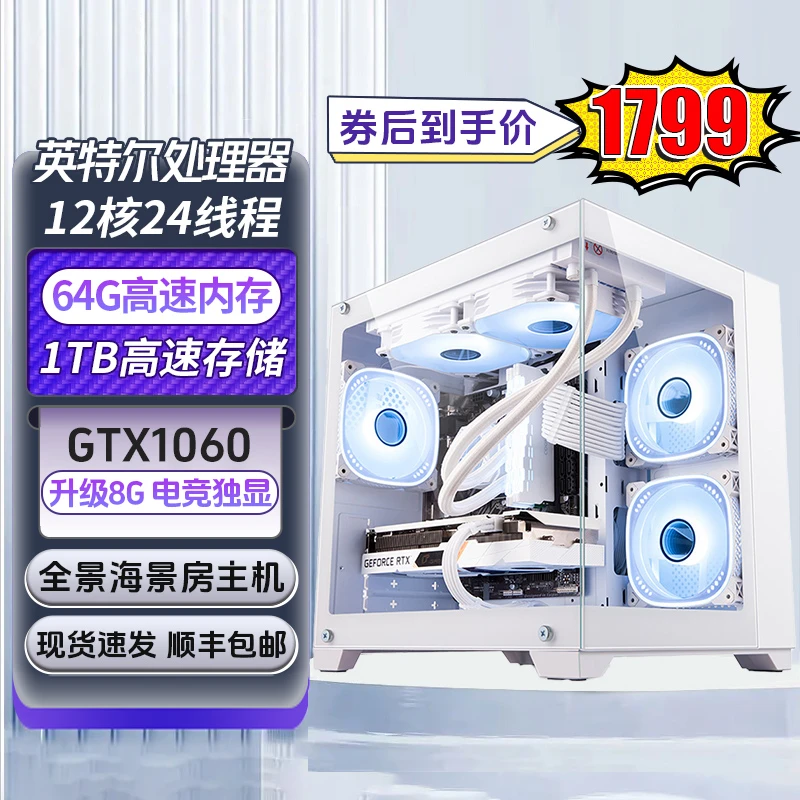 【中秋专属拍2号发3号】12核8G独显64G内存1T存储台式游戏电脑主机