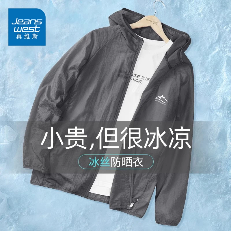 真维斯防晒衣男款2025夏季新款轻薄防晒服男士速干钓鱼皮肤衣大码