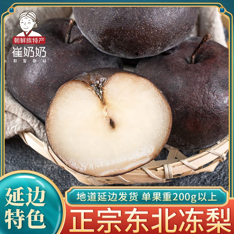 冻梨东北特产梨子大黑梨新鲜水果当季苹果梨花盖梨冻秋梨整箱