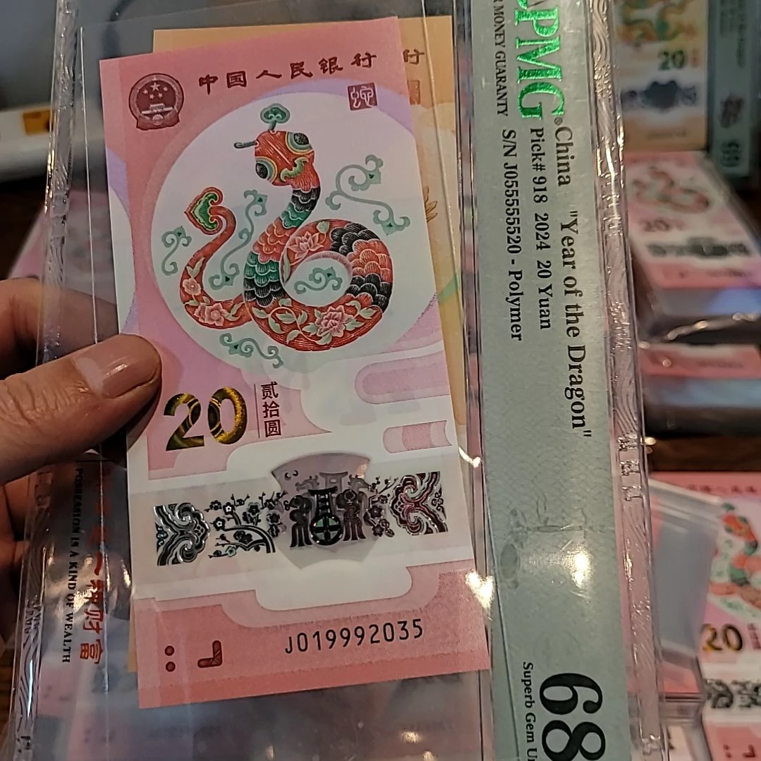 小*蛇钞号码19992035蛇钞