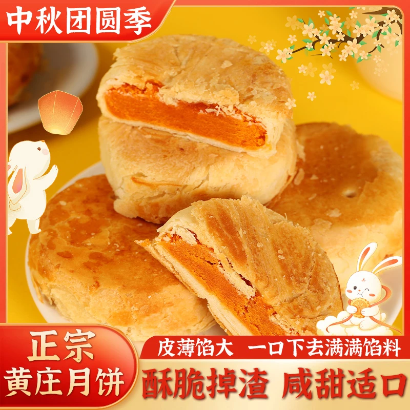 【正宗黄庄月饼】手工酥皮脆皮河北特产蛋黄红豆五仁月饼零食解馋