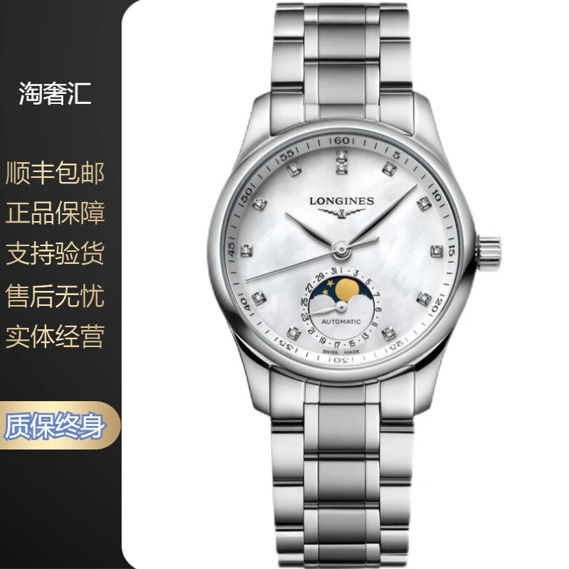 99新 Longines/浪琴 名匠409/机械/贝母钻刻/表径34mm/女士腕表