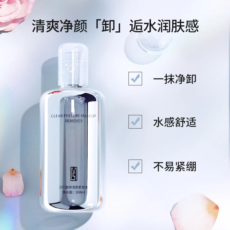 ZFC魅师清颜卸妆水温和卸妆水深层清洁脸部眼唇三合一卸妆液