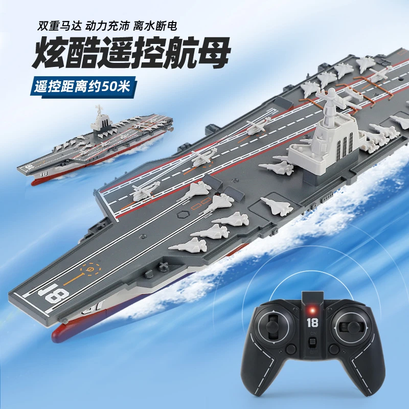 .微型极速遥控仿真航空母舰儿童水上电动六通船玩具