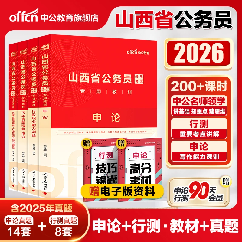 山西省公务员考试教材2026公考行测刷题复习申论答题纸备考资料