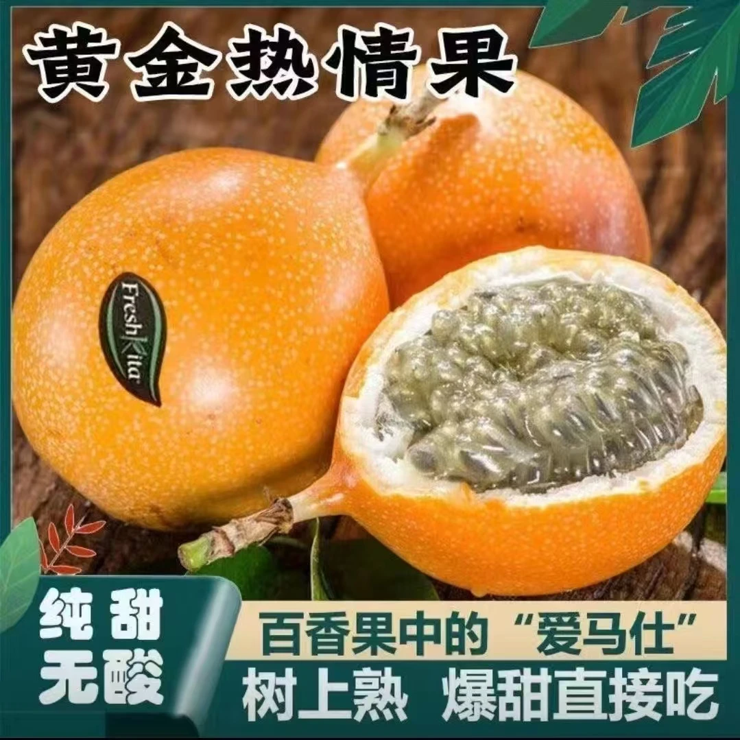 哥伦比亚热情果云南正宗特产稀有黄金水果纯甜无酸应季新鲜水果