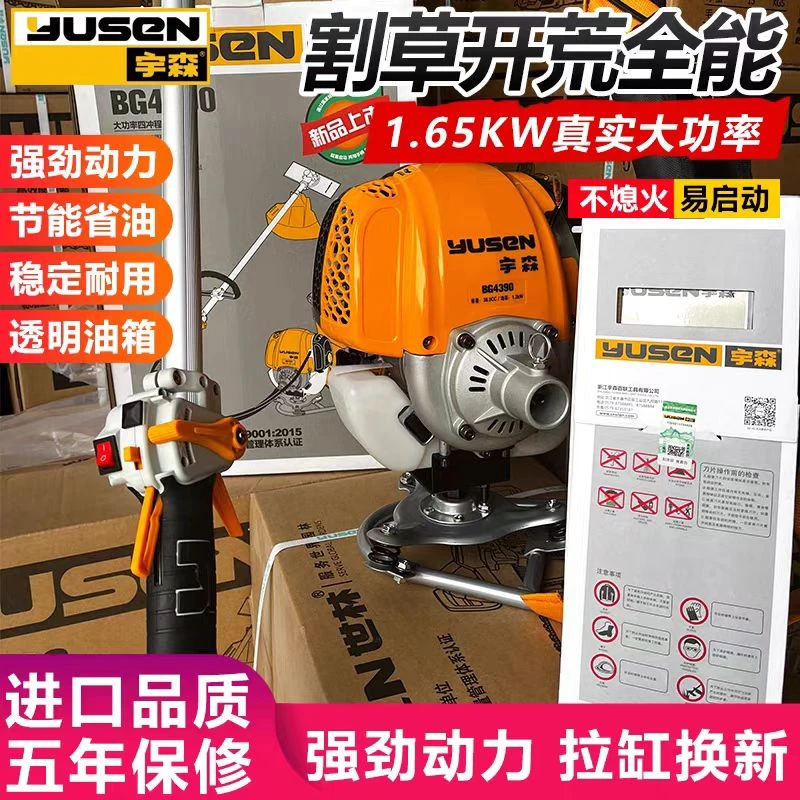 正品宇森割草机除草背负汽油开荒打草割灌木小型家用多功能四冲程