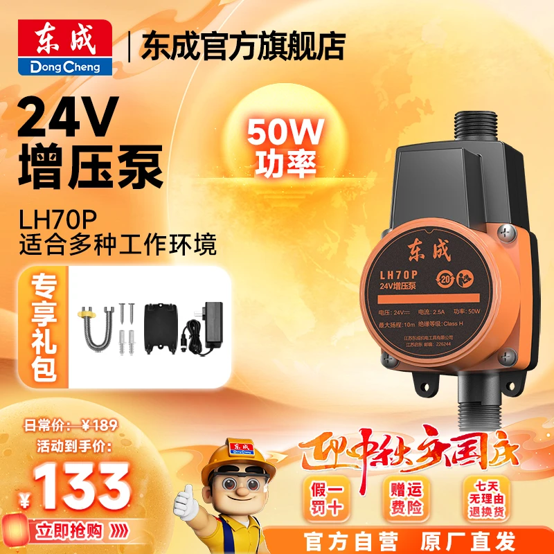 东成官方旗舰店增压泵家用自来水热水器增压泵低噪音家用加压泵