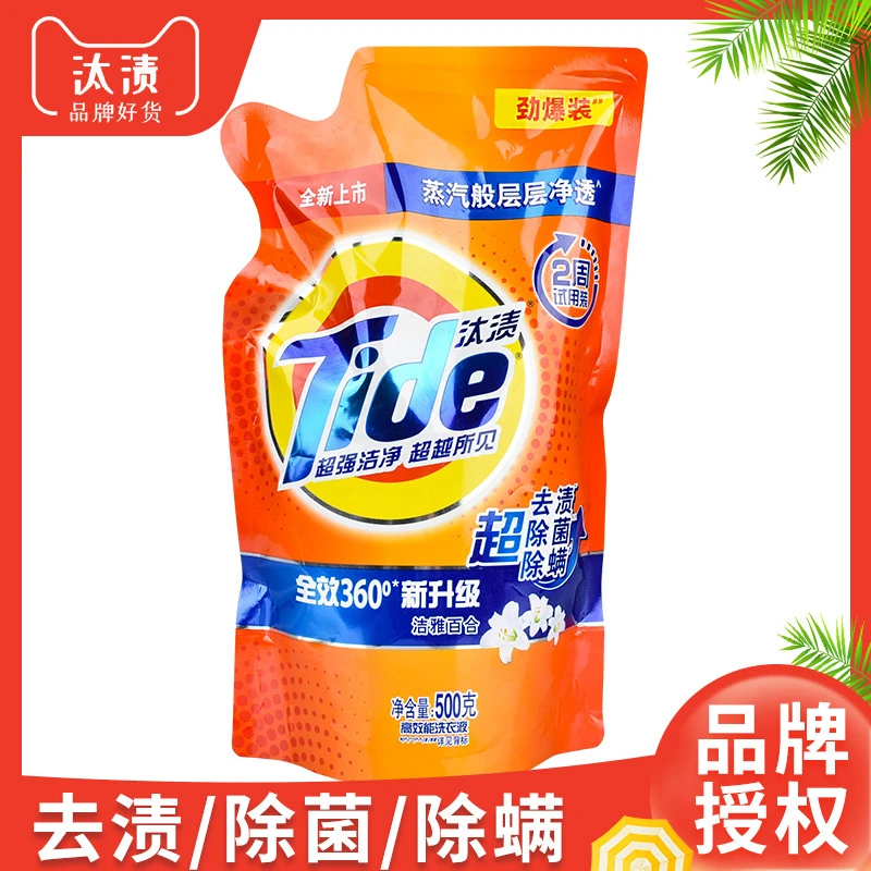 500g汰渍洗衣液家用袋装正品去渍除螨除菌低泡易漂本色整箱