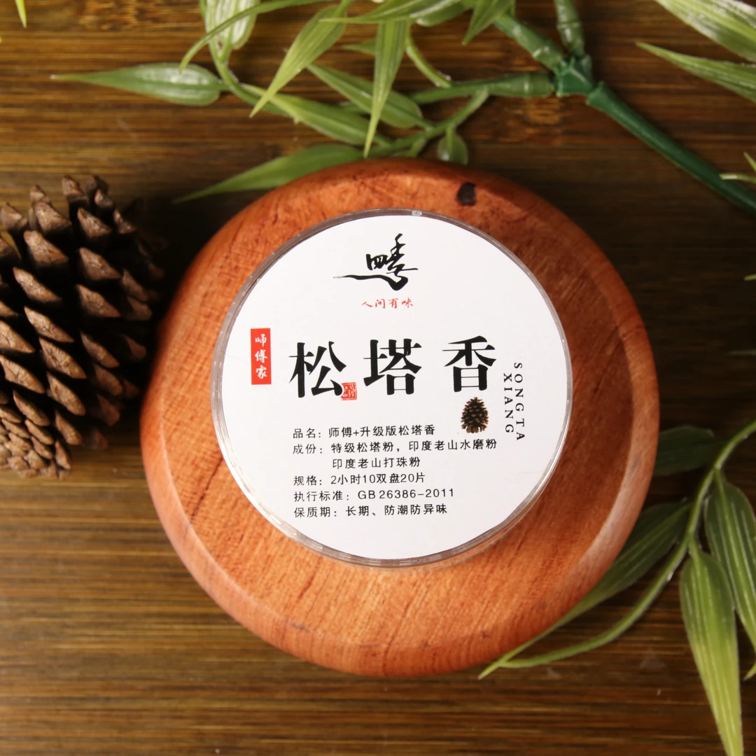 四季人间有味松塔香2小时盘香香薰香料