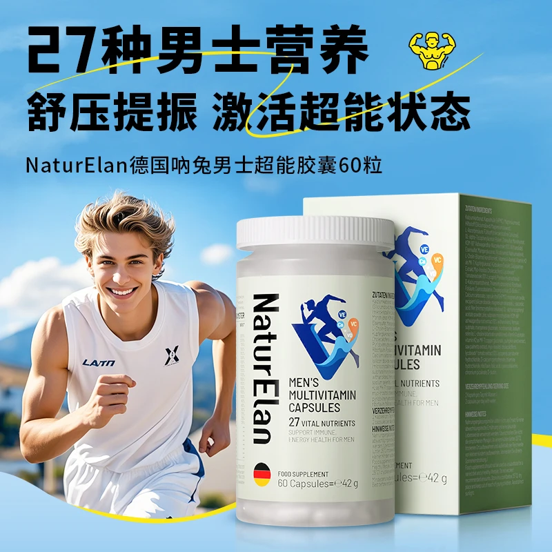 naturelan 呐兔男士复合维生素胶囊  含番茄红素 锌硒同补