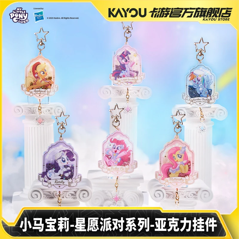 卡游小马宝莉亚克力挂件 星愿派对系列官方正版动漫周边摆件