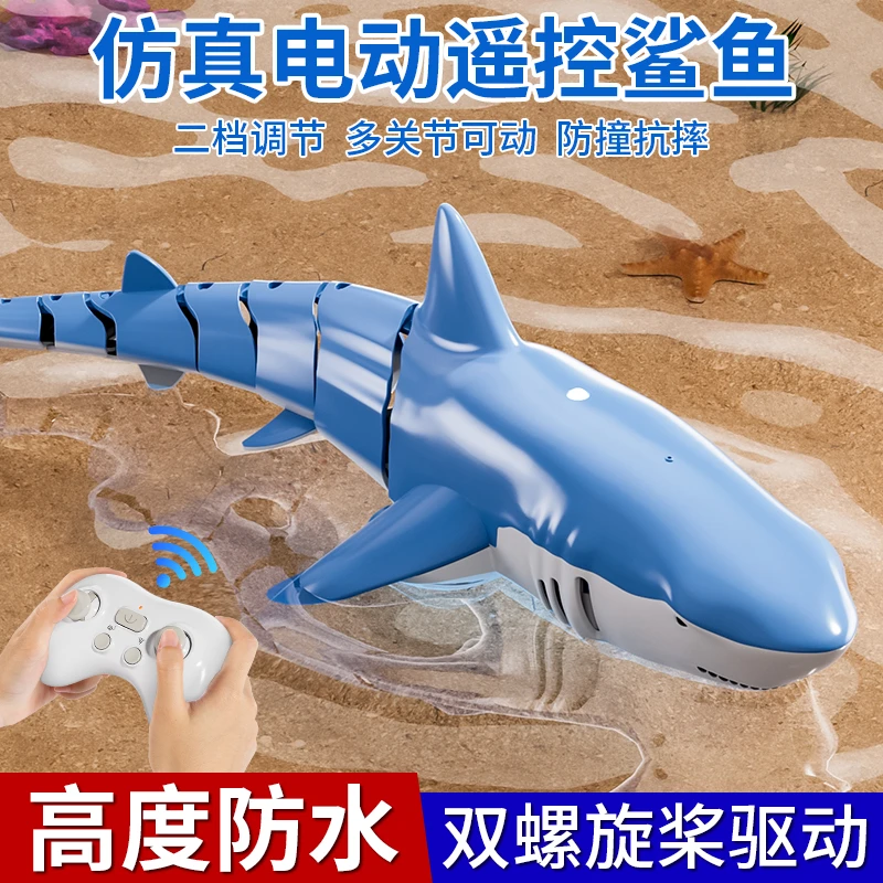 生日礼物遥控鲨鱼可下水2025新款电动玩具男孩仿真大白鲨喷水儿童
