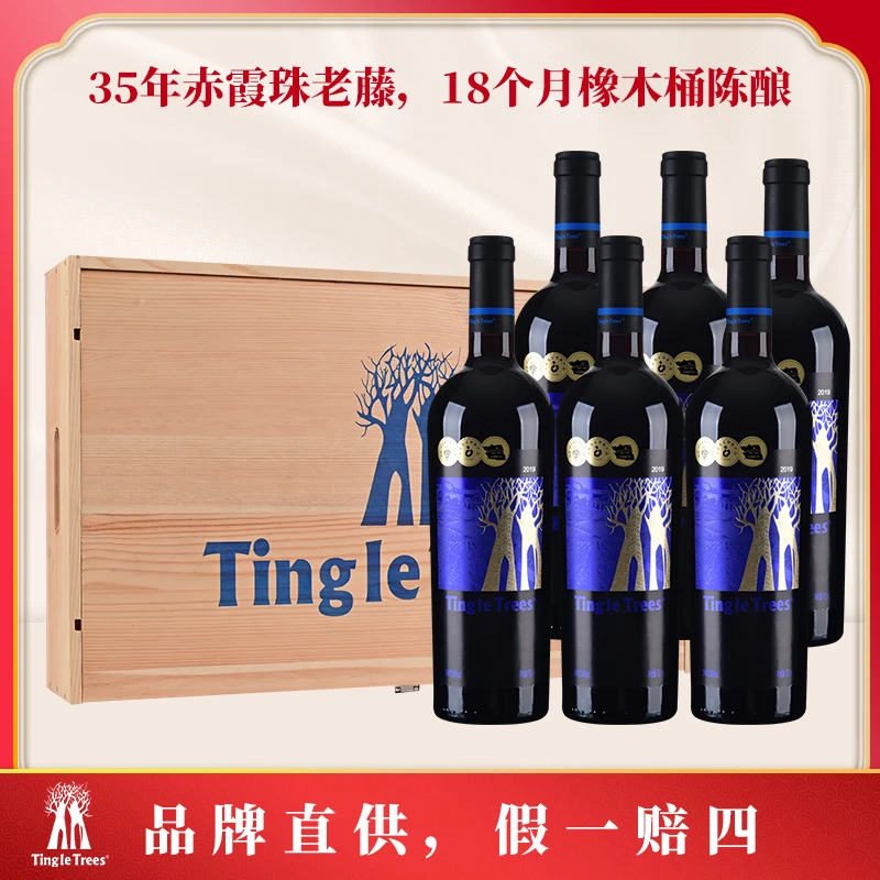 【新疆楼兰】丁戈树蓝标赤霞珠干红葡萄酒750ml*6 整箱送木箱