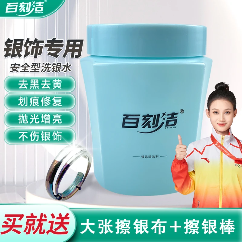 安全洗银饰专用水送擦银布棒925纯银k金首饰专用去黄去黑氧化套装