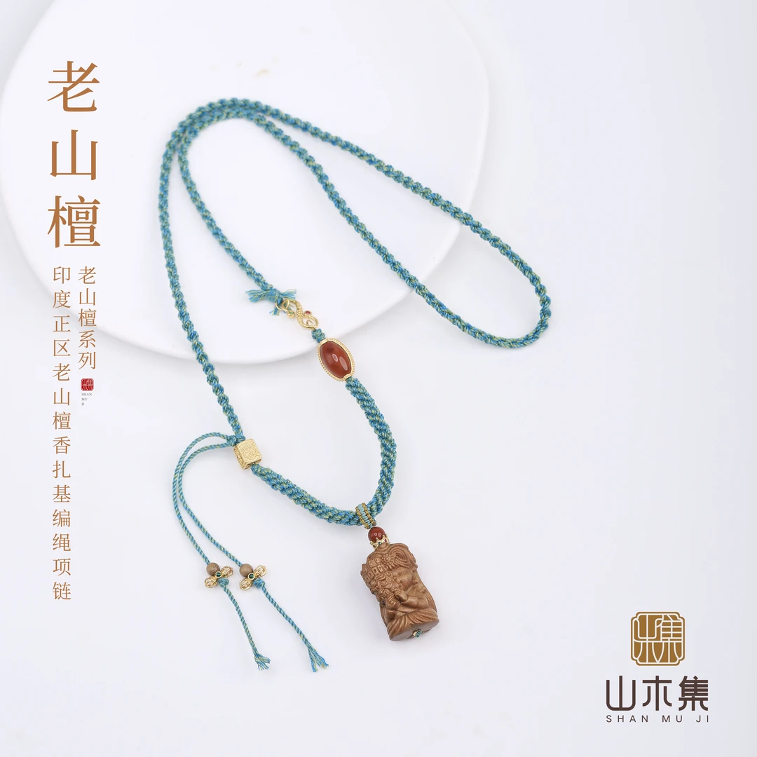 印度正区老山檀香扎基编绳项链【山木集】新￥
