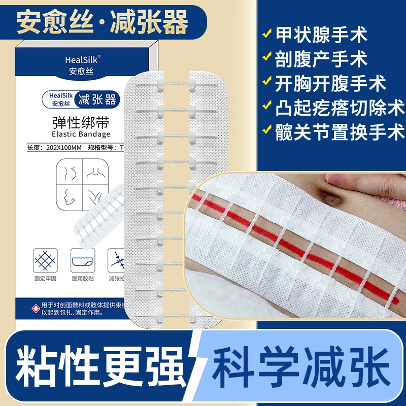 安愈丝减张器长款禾鹿弹性绑带