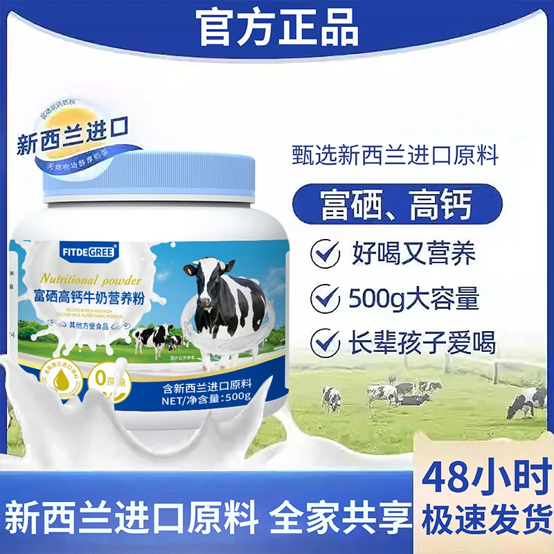 发2罐】 新西兰进口牛奶富硒营养粉成人儿童中老年高钙正品