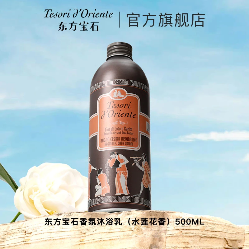 【达人专享】意大利东方宝石持久留香香体嫩肤沐浴露香氛保湿