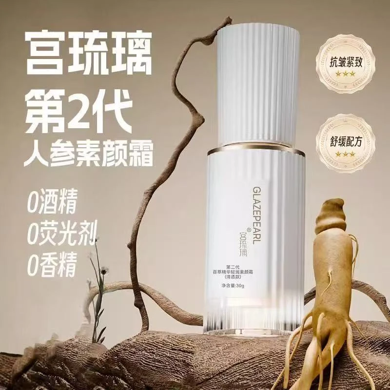 G-人参素颜霜素颜霜紧致抗皱提亮（日期到27.12.30）