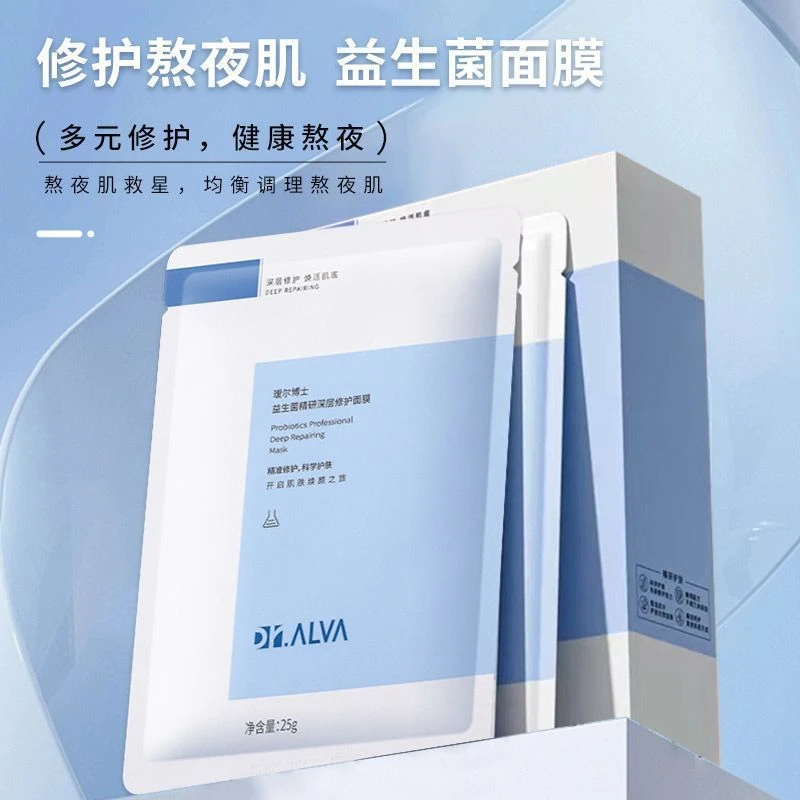 【散装发货】Dr.Alva瑷尔博士面膜益生菌补水保湿熬夜修护焕活深层