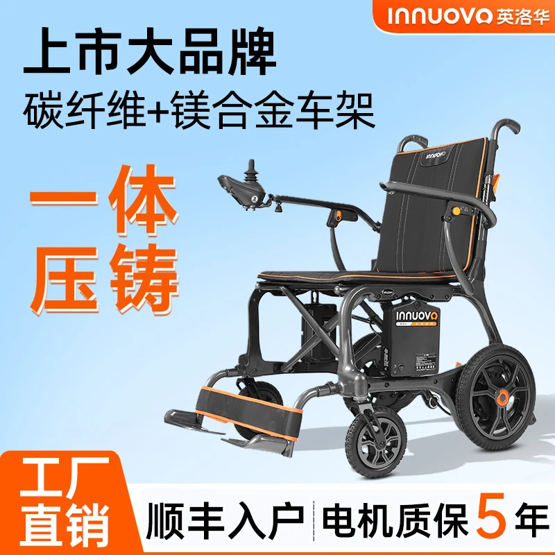 innuovo/英洛华英洛华电动轮椅车智能全自动刹车折叠轻便老人铝合金电动代步车一体压铸