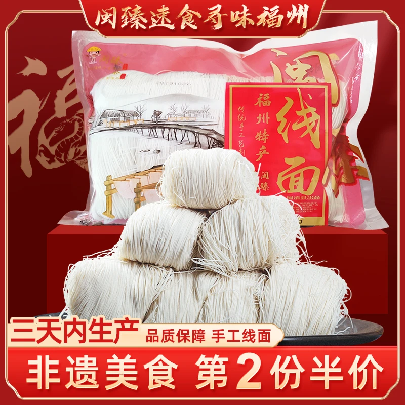 闽臻线面福州特产手工线面长寿面闽臻龙须面细挂面条早餐速食莆田