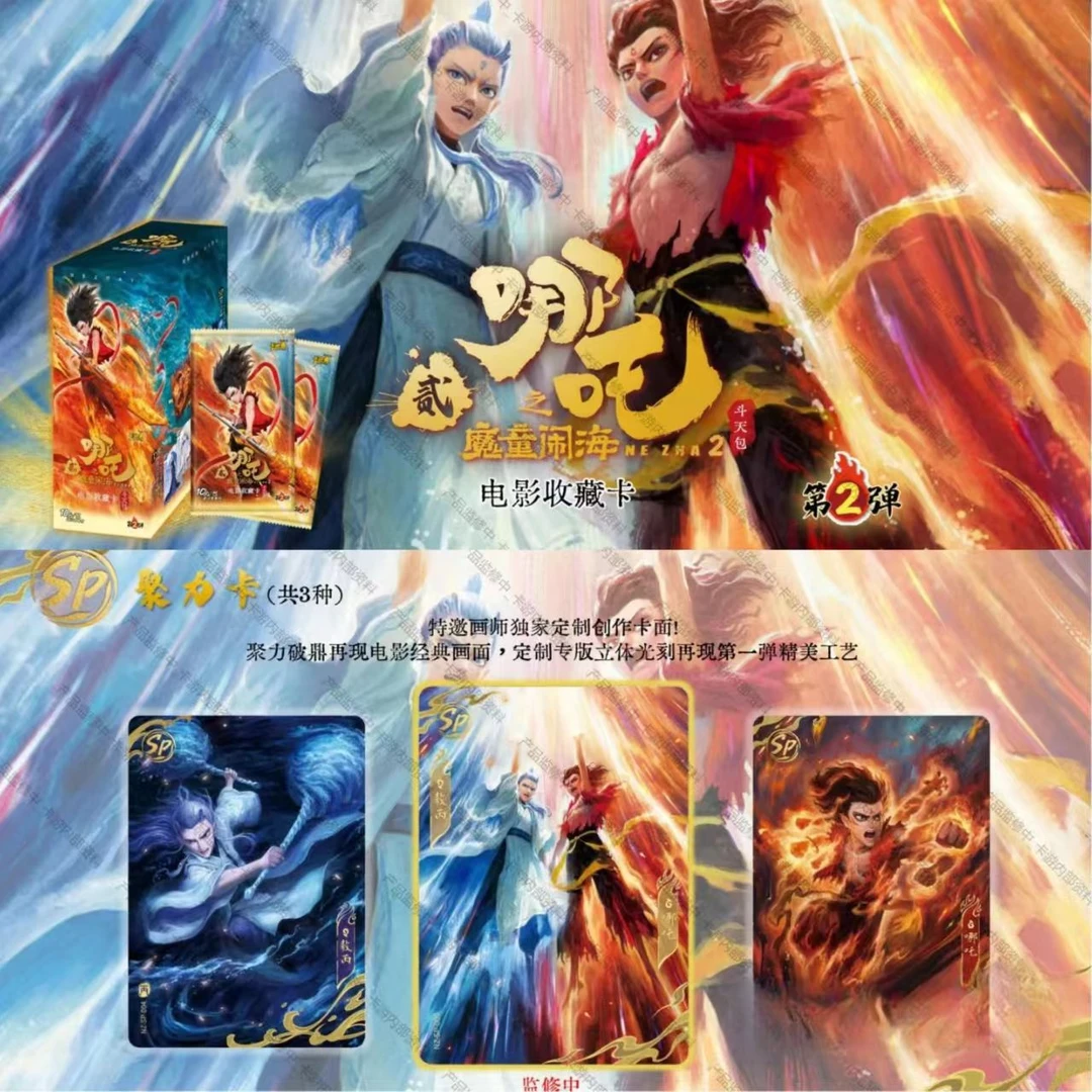 卡游哪吒2弹 《排雷SR》哪吒之魔童闹海   代拆卡片 盲盒