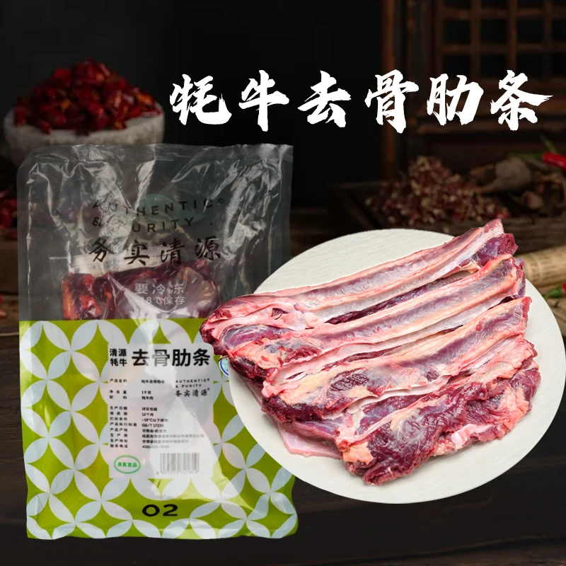 【务实清源】牦牛去骨肋条1kg/袋*1袋/1kg/袋*2袋