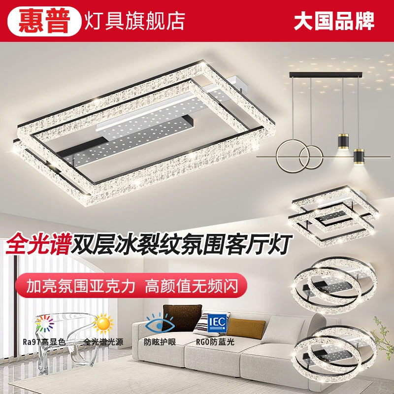 惠普照明全屋护眼轻奢水晶客厅灯简约现代吸顶灯餐厅卧室灯具组合