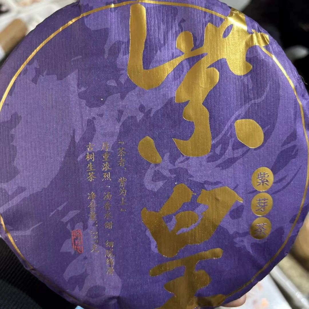 紫皇普洱茶生茶357克
