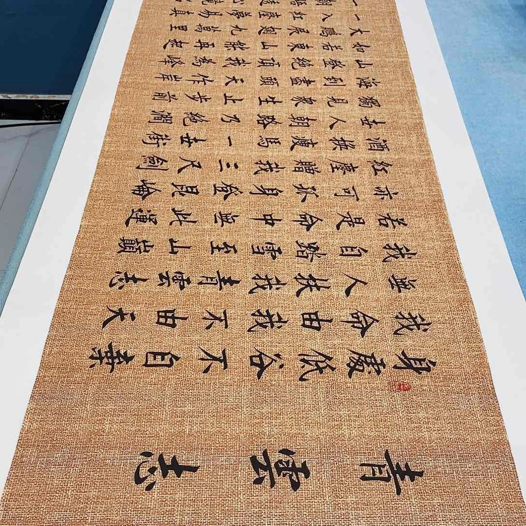 书法青云志180×48………………
