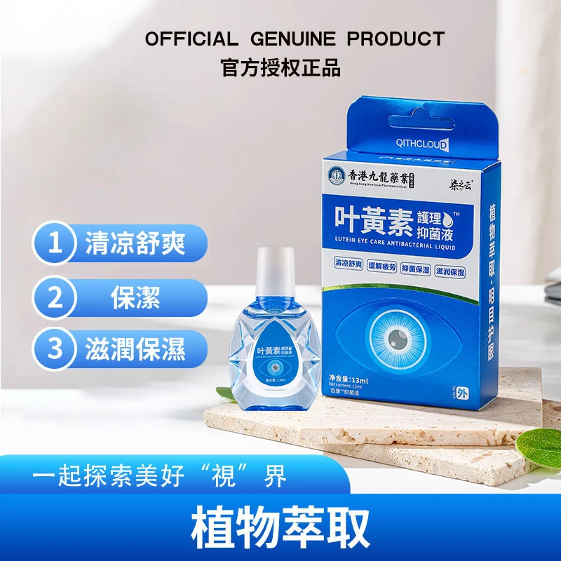 【柒之云】叶黄素滴眼液 科学配方 植萃精华 13ml/盒 H1