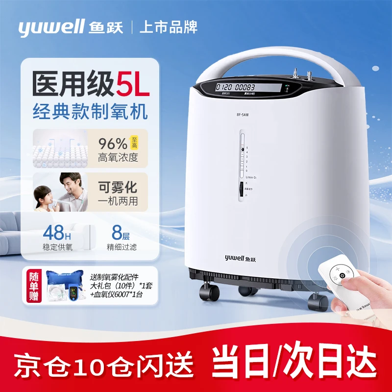 鱼跃医用分子筛制氧机家用老人高浓度医用制氧机大流量老人吸氧机
