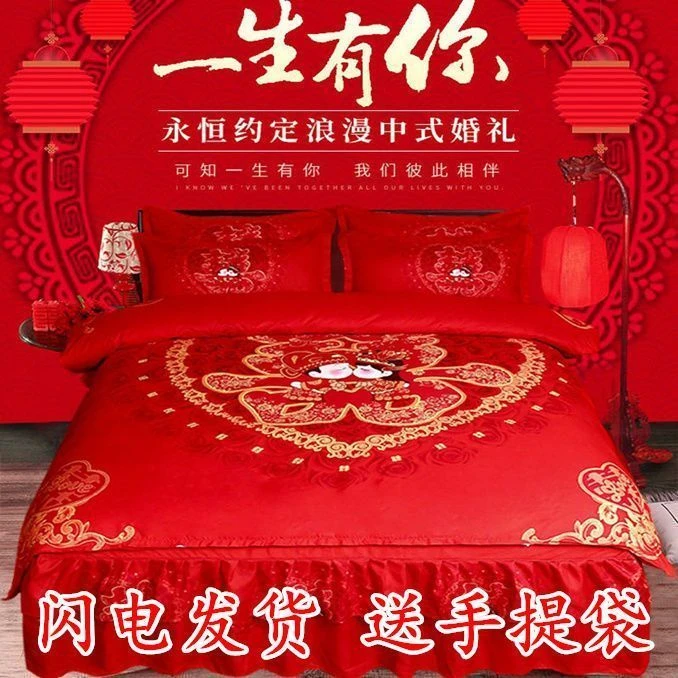 婚庆四件套大红色床裙被套双人床罩式新婚房结婚床上用品清仓包邮