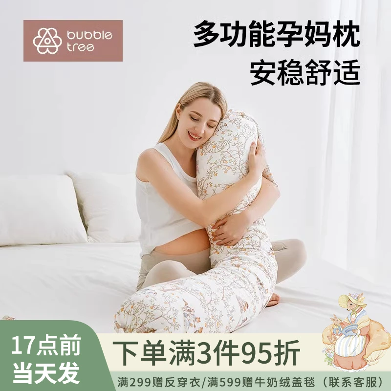 bubble tree孕妇枕护腰侧睡枕托腹u型枕抱枕孕期夹腿侧卧靠枕枕头