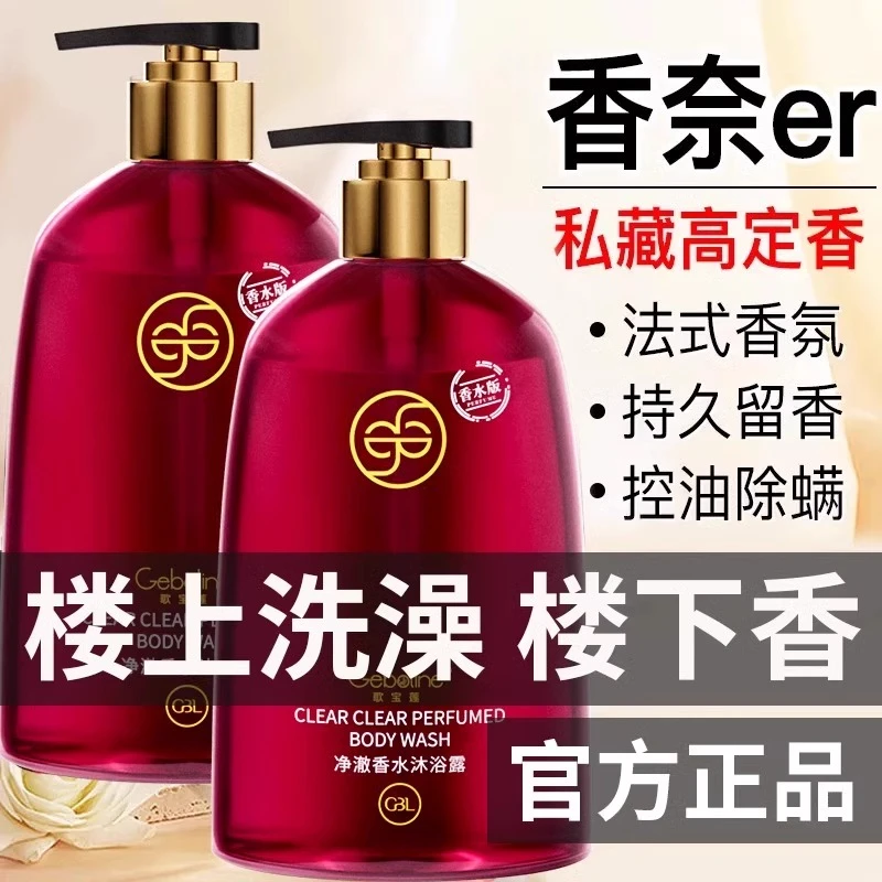 沐浴露持久留香72小时香水保湿滋润清凉男女通用热销正品官方品牌