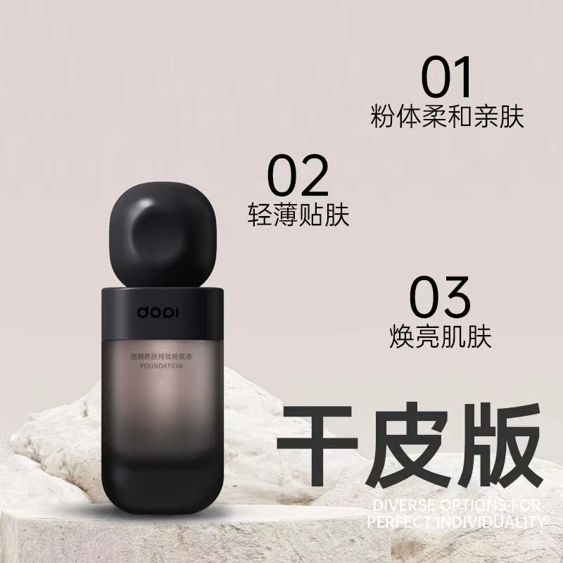 dopi悦颜养肤持妆粉底液防水防汗定妆